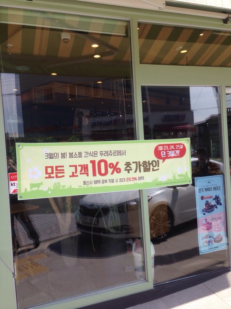 뚜레쥬르전남광양 이미지