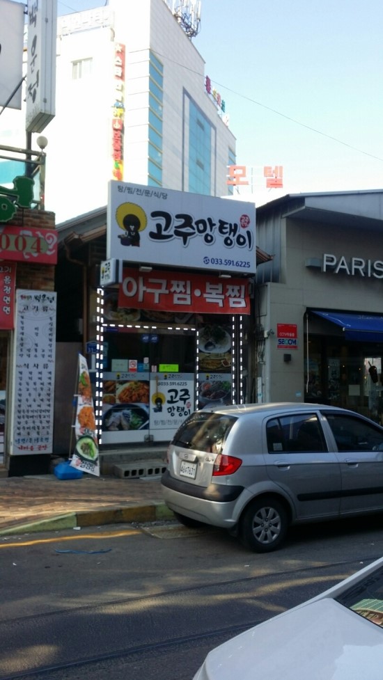 고주망탱이 이미지