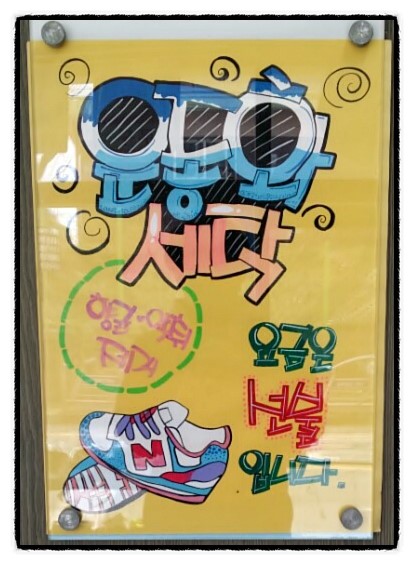 엄마손운동화손세탁 이미지
