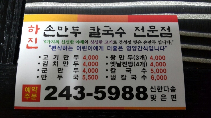하진손만두 이미지