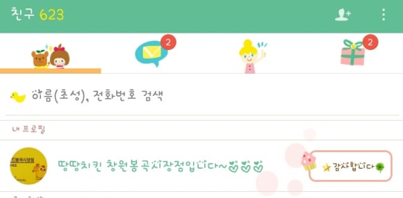 땅땅치킨봉곡 이미지