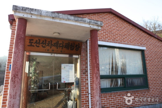도선국사체험마을 이미지