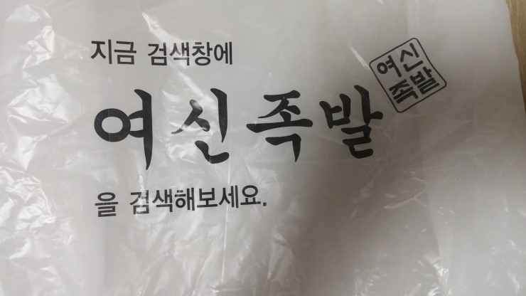 여신족발 이미지