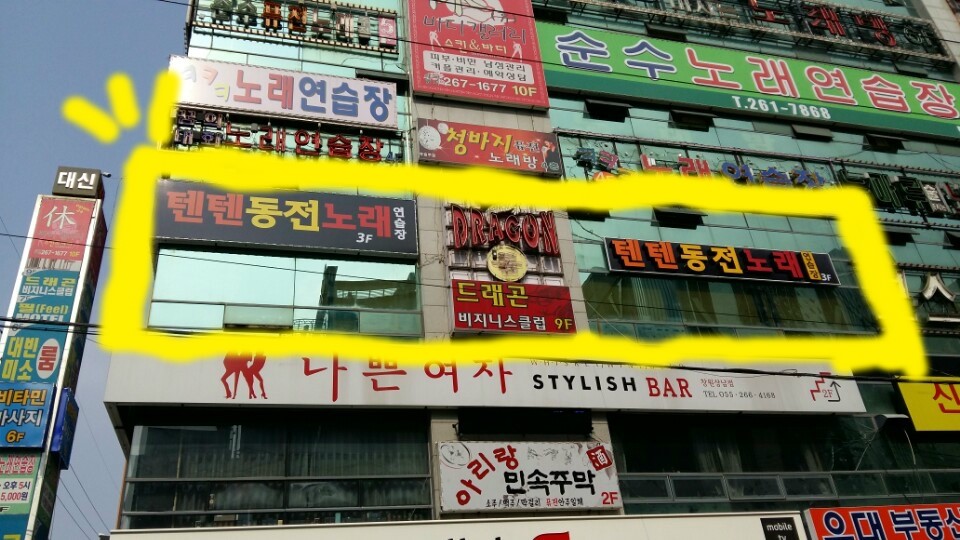 텐텐동전노래연습장 이미지