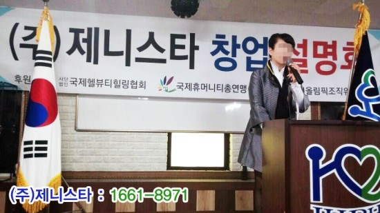 (주)제니스타 이미지