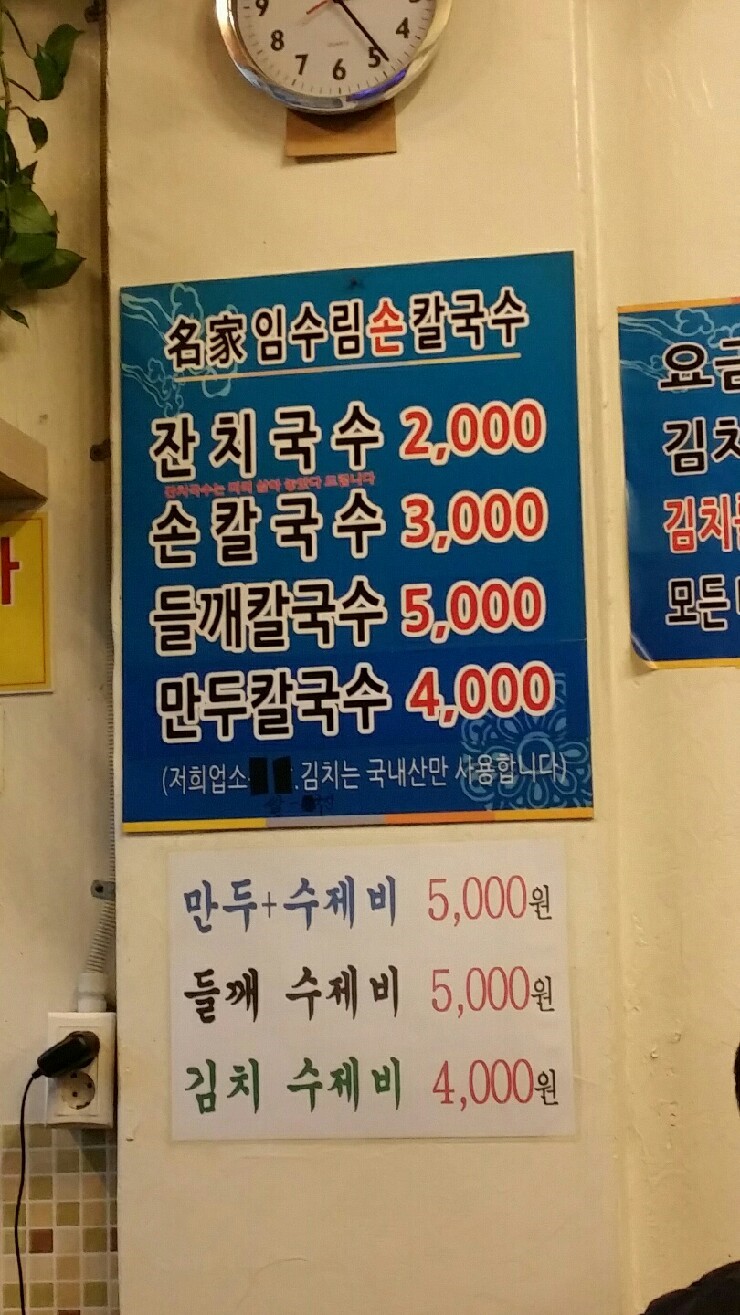 임수림손칼국수 이미지