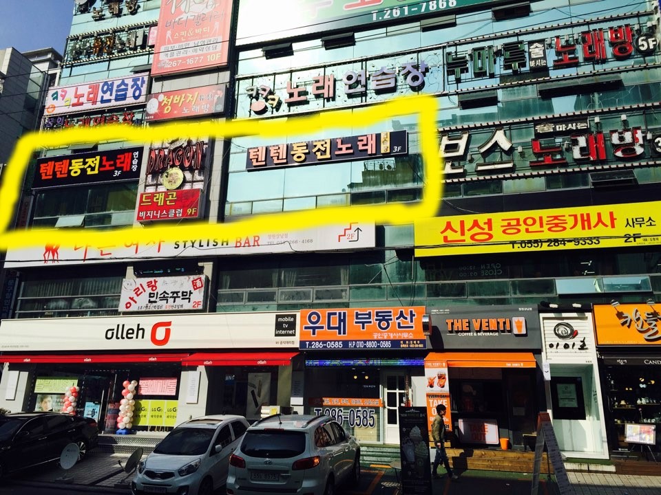 텐텐동전노래연습장 이미지