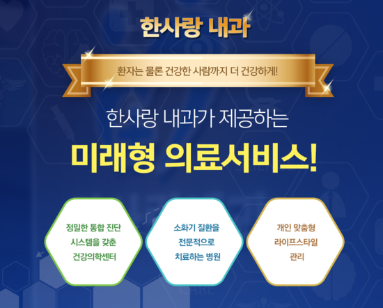 한사랑내과의원 이미지