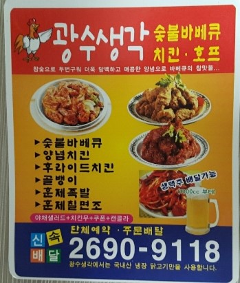 광수생각숯불바베큐 이미지