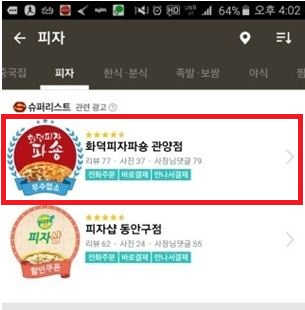 화덕피자파숑 이미지