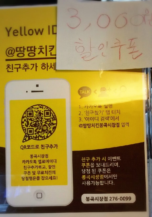땅땅치킨봉곡 이미지