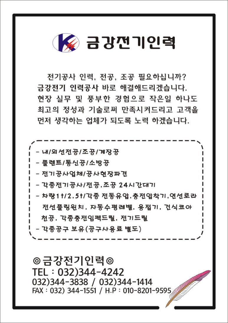 금강인력 이미지
