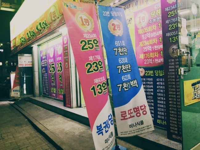 사거리로또 이미지