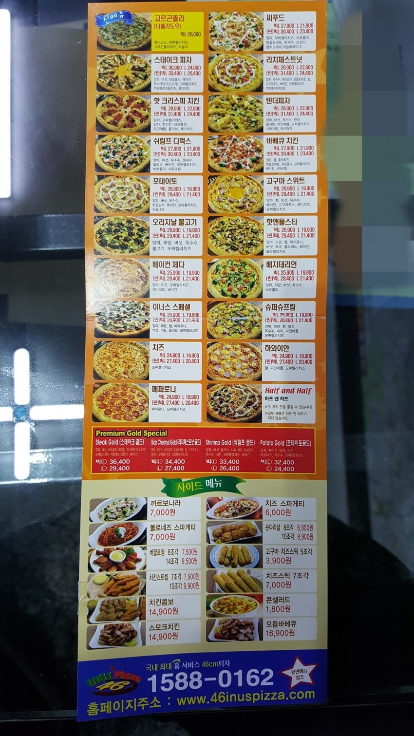 46이너스피자 이미지