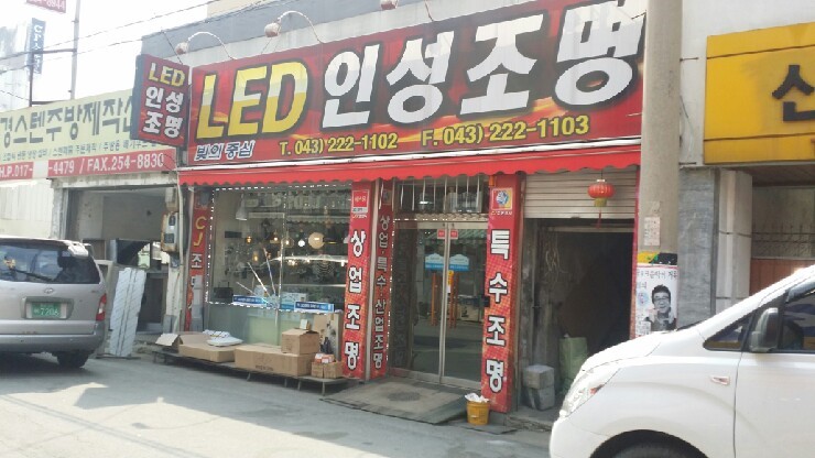 인성전기조명 이미지