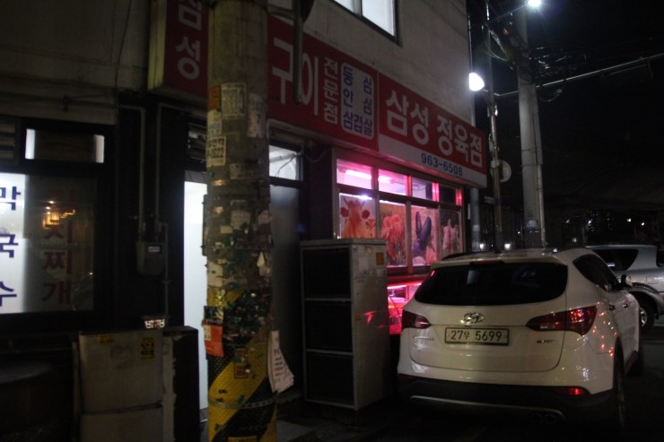 삼성정육점 이미지