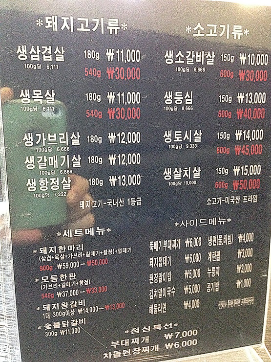 육화숯불생고기 이미지