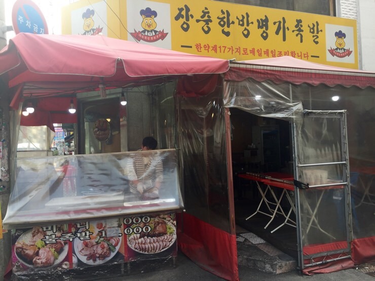 장충명가왕족발 이미지