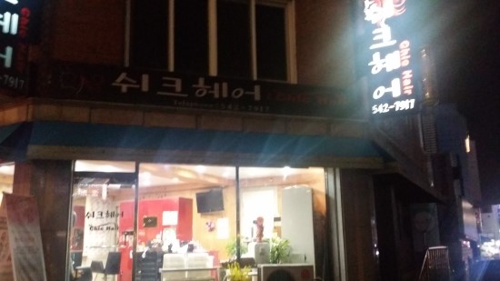 쉬크헤어 이미지