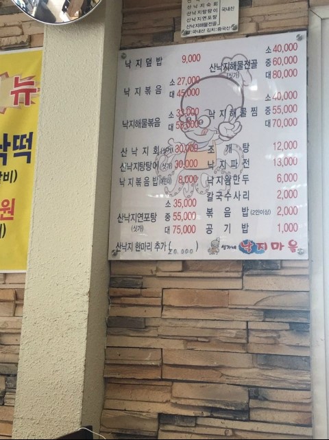성가네낙지마을 이미지