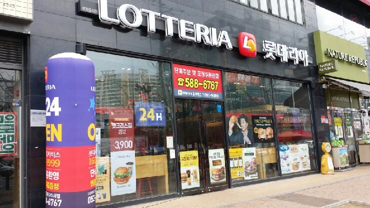 롯데리아다사점 이미지