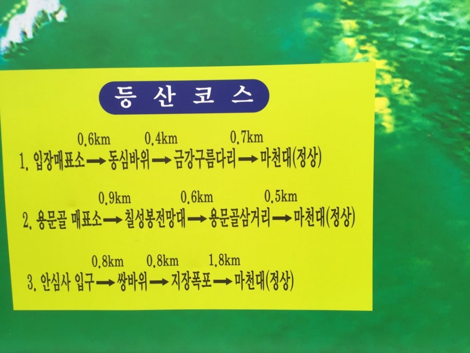 대둔산_마천대 이미지