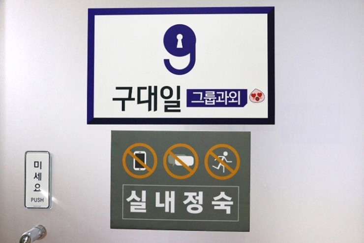 모두의구대 이미지