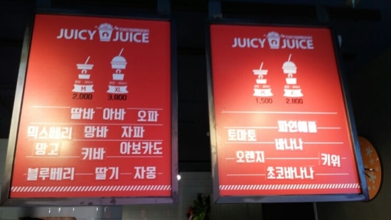 동네쥬스 이미지