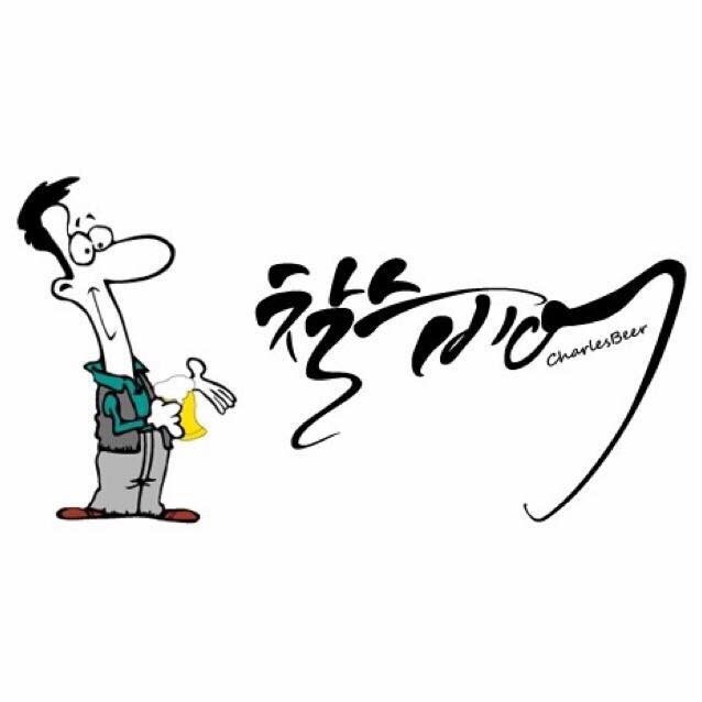찰스비어안림점 이미지