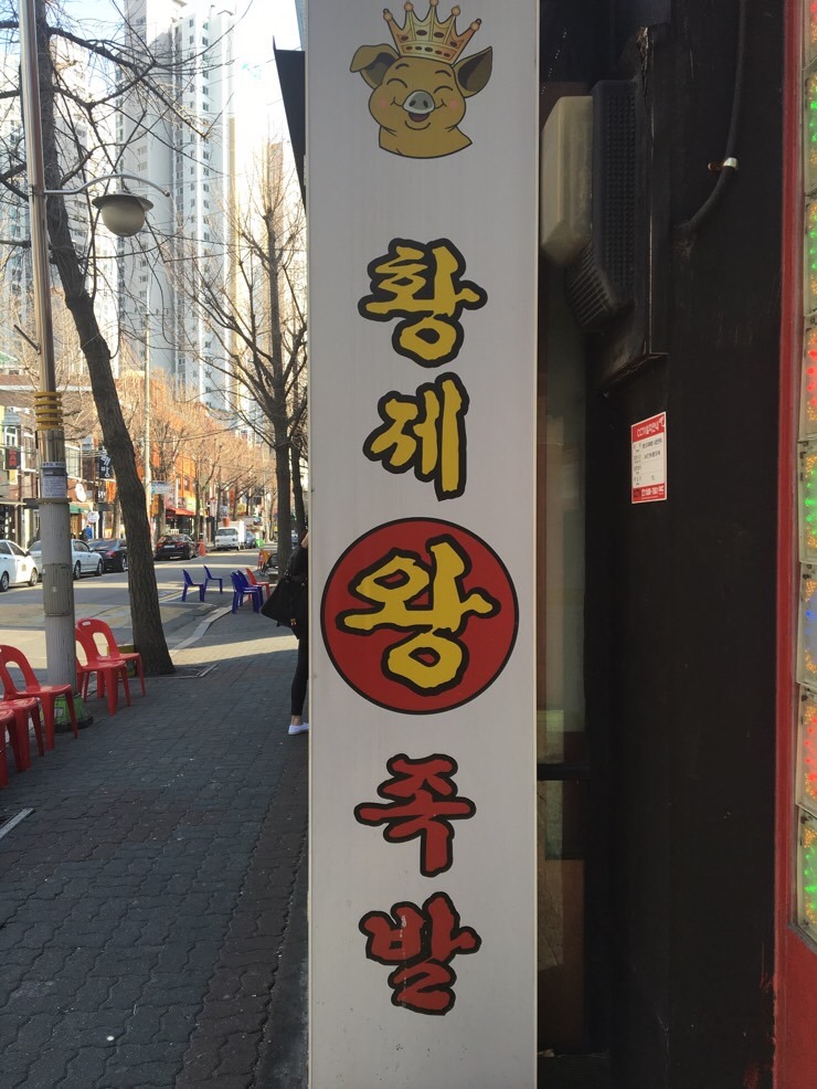 봉자족발 이미지