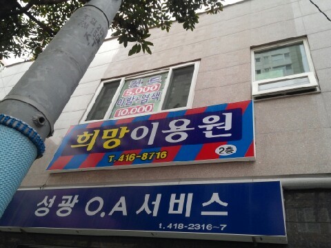 희망이용원 이미지