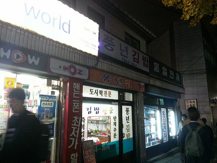 맛있는 김밥집 이미지
