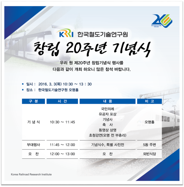 한국철도기술연구원 이미지