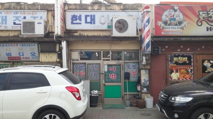 현대이발관 이미지