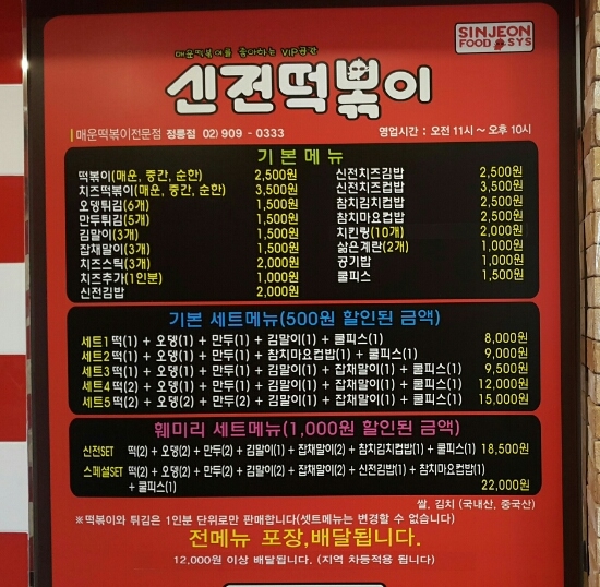 신전떡볶이정릉점 이미지