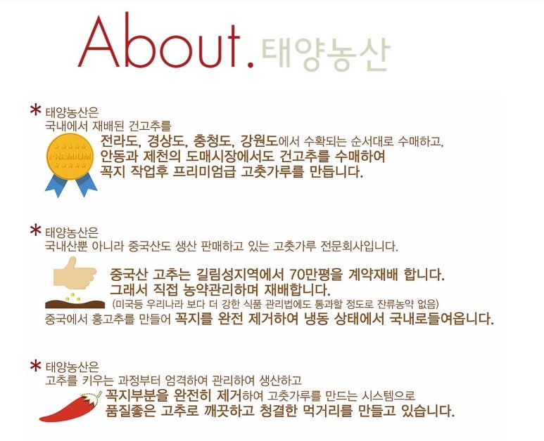 태양농산 이미지