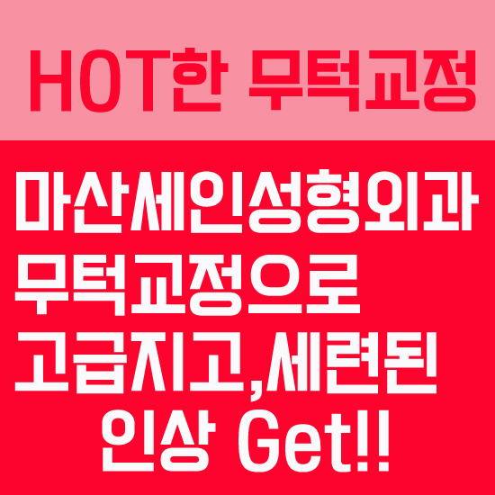 세인성형외과 이미지