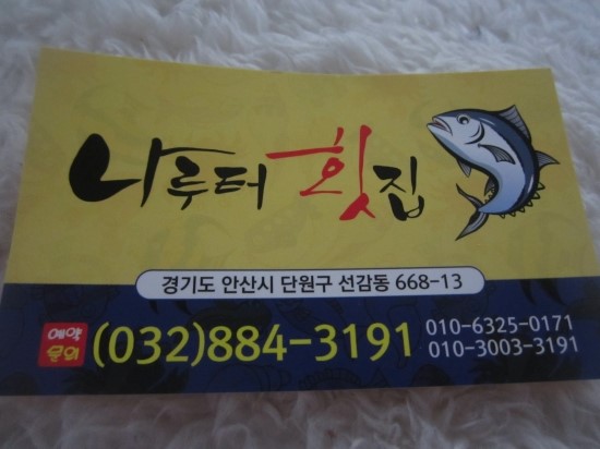 나룻터횟집 이미지