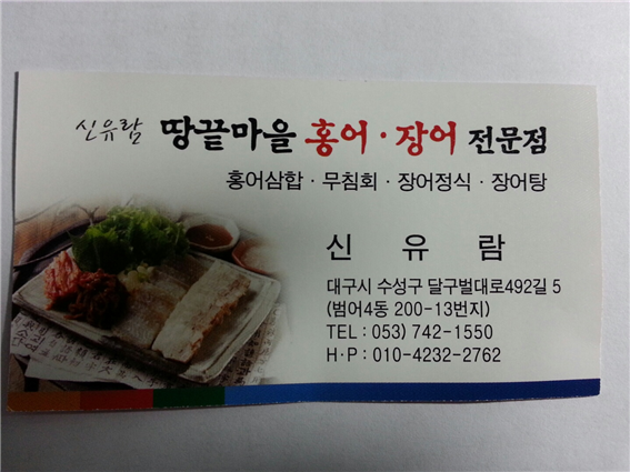 땅끝마을홍어 이미지