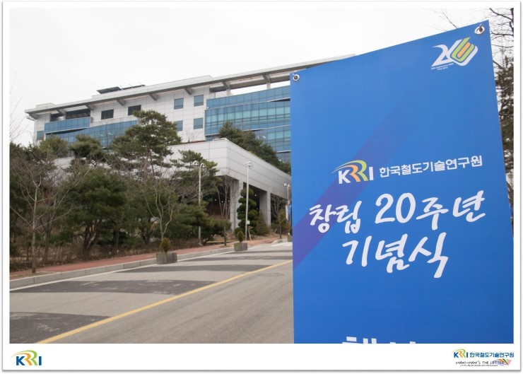 한국철도기술연구원 이미지
