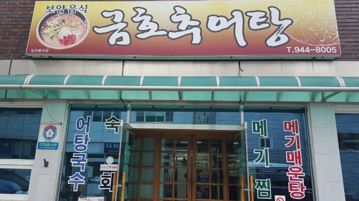 거창추어탕 이미지