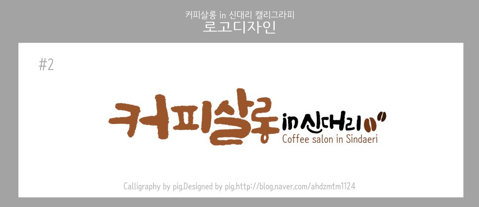 커피살롱 in 신대리 이미지