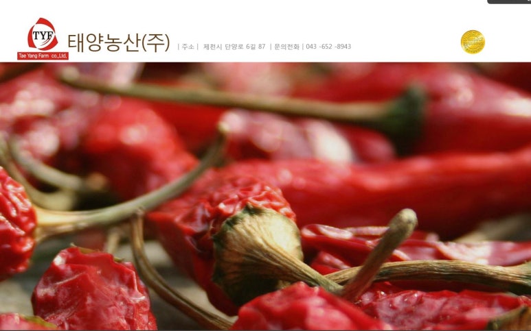 태양농산 이미지