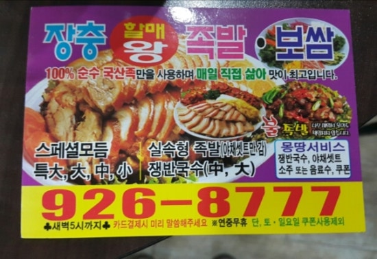 장충할매왕족발 이미지