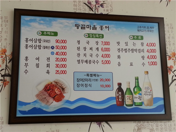 땅끝마을홍어 이미지