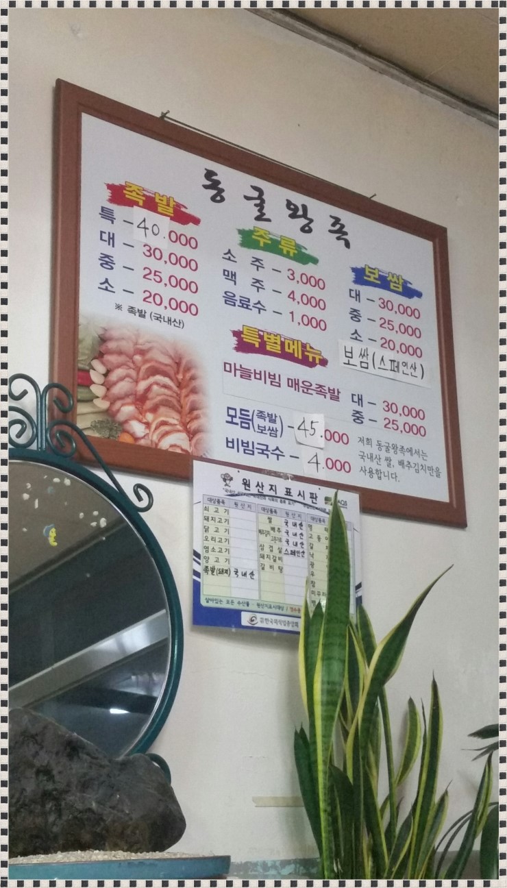 단양왕족발 이미지