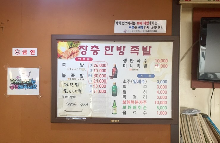 장충명가왕족발 이미지