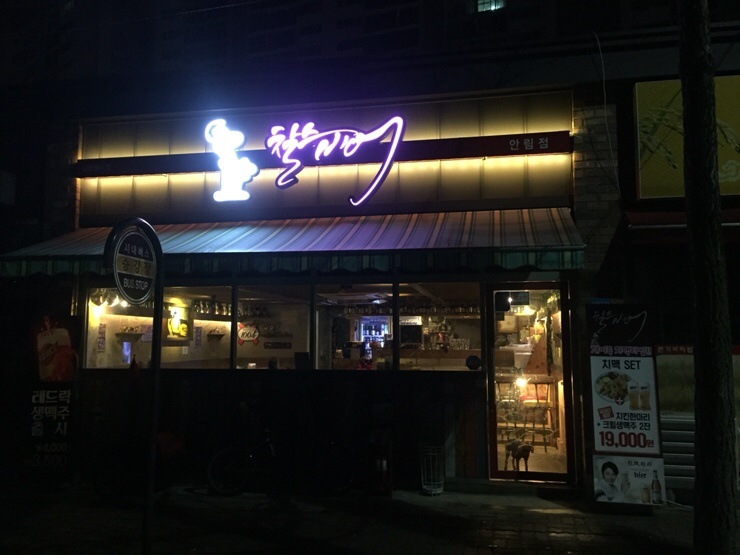 찰스비어안림점 이미지
