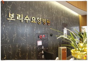 예정요양병원 이미지