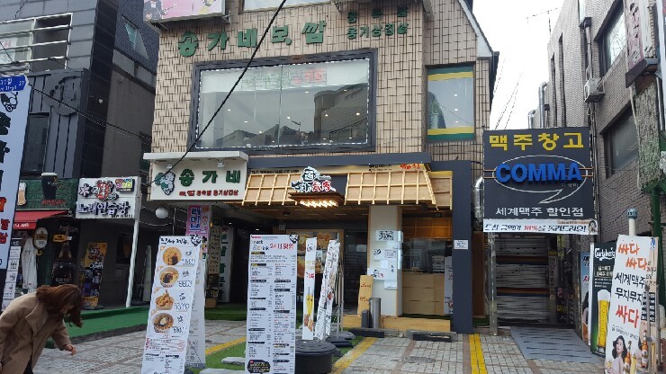 송가네보쌈 이미지